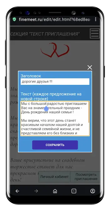 Редактор текста приглашения