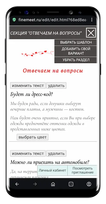 секция «Вопросы-ответы»