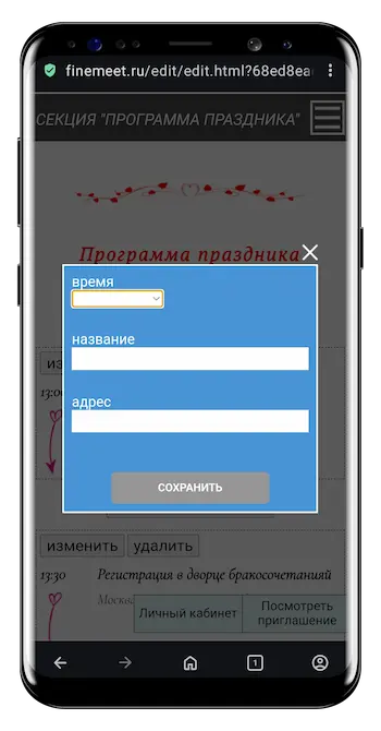 попап ввода своей программы