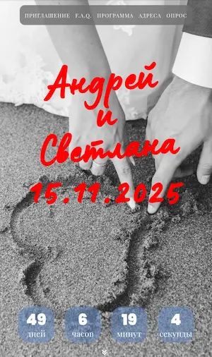 Жених даёт клятву